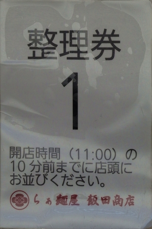 飯田商店　３３回目-04