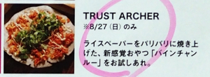 TRUST ARCHER＠湘南Ｔサイト　其の１３-02